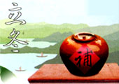 1966年立冬